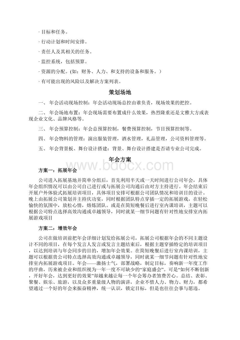 年会策划大全剖析文档格式.docx_第2页