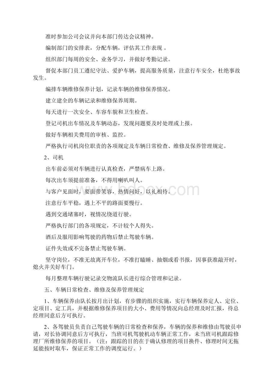 车队管理规定Word格式.docx_第3页