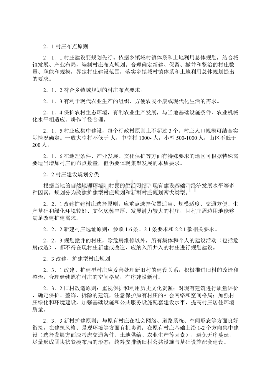 南阳市社会主义新农村村庄建设规划导则.docx_第3页