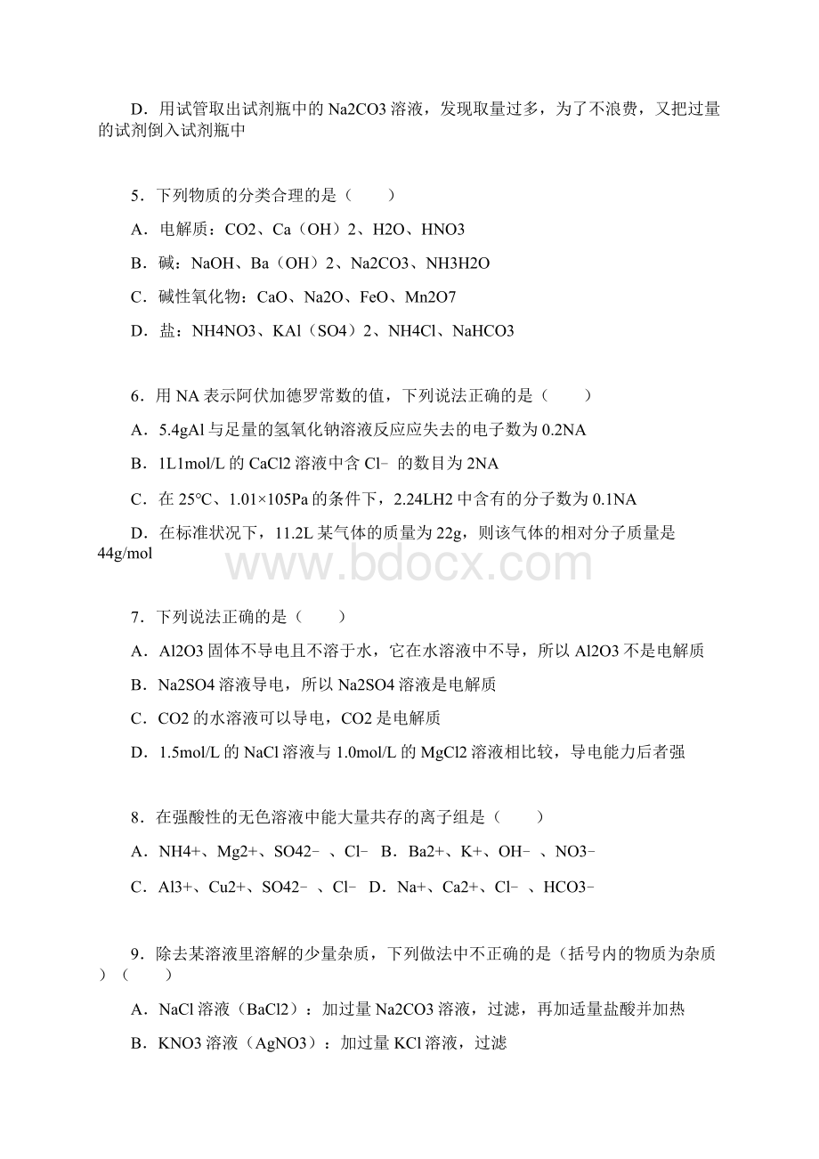 高一化学上学期期中学年山东济宁一中高一上学期期中化学化学试题及答案及答案Word文档格式.docx_第2页