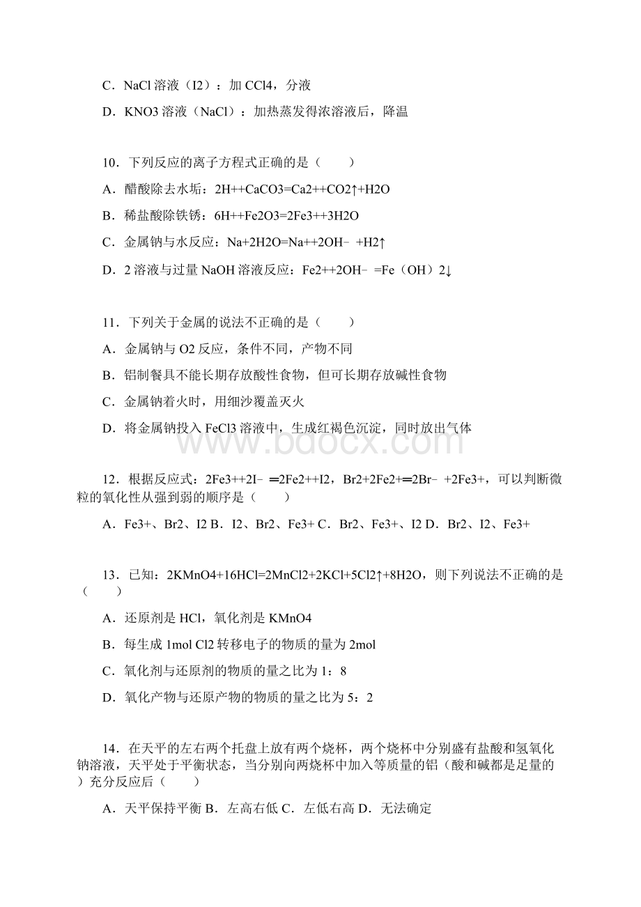 高一化学上学期期中学年山东济宁一中高一上学期期中化学化学试题及答案及答案Word文档格式.docx_第3页