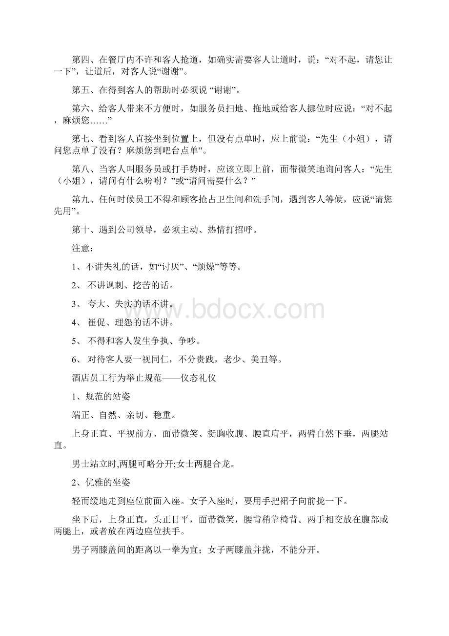 优质酒店礼仪培训资料Word格式文档下载.docx_第2页