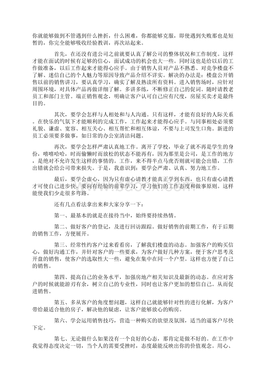 房地产销售实习报告10篇.docx_第3页