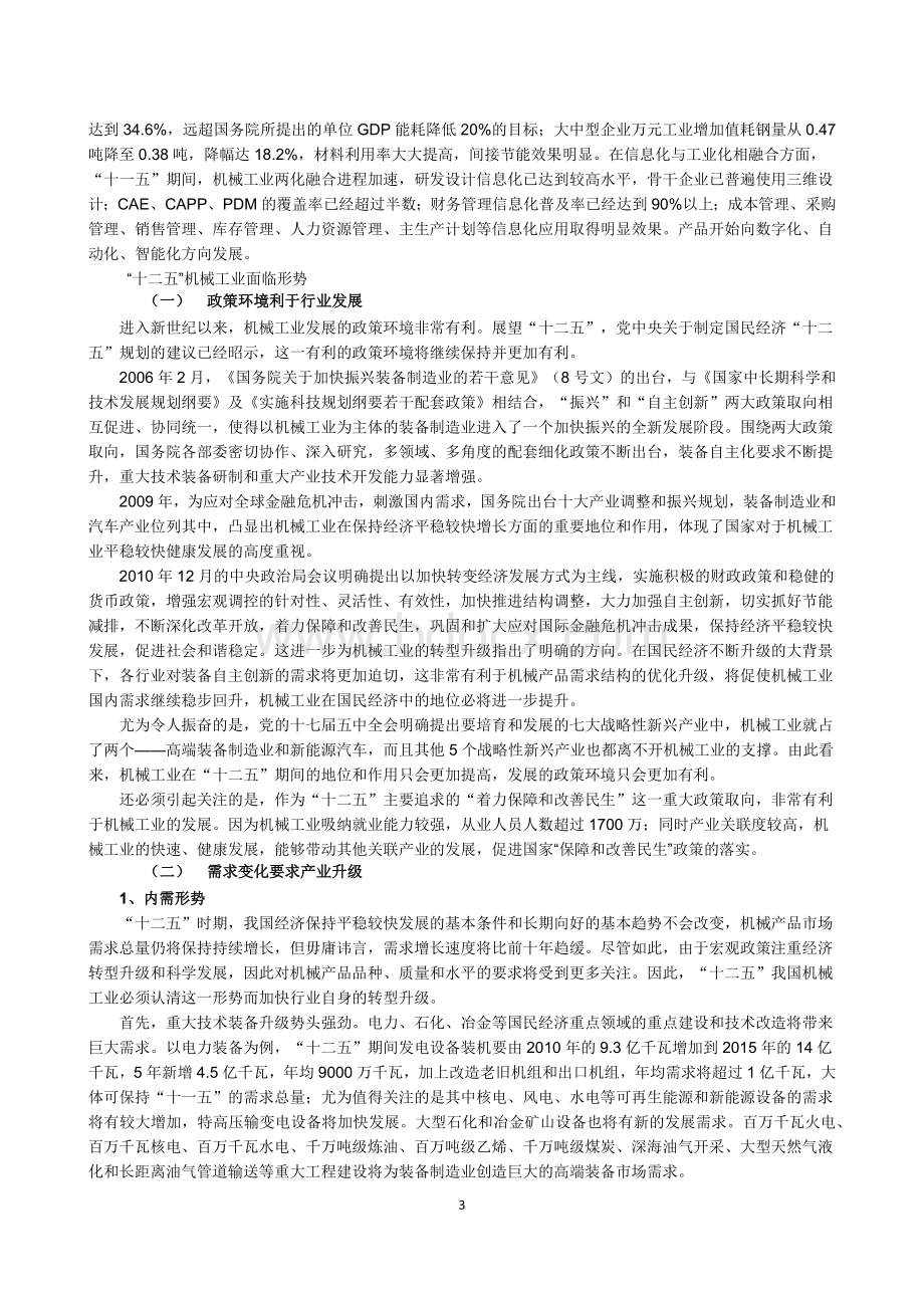 十二五机械工业发展总体规划.docx_第3页