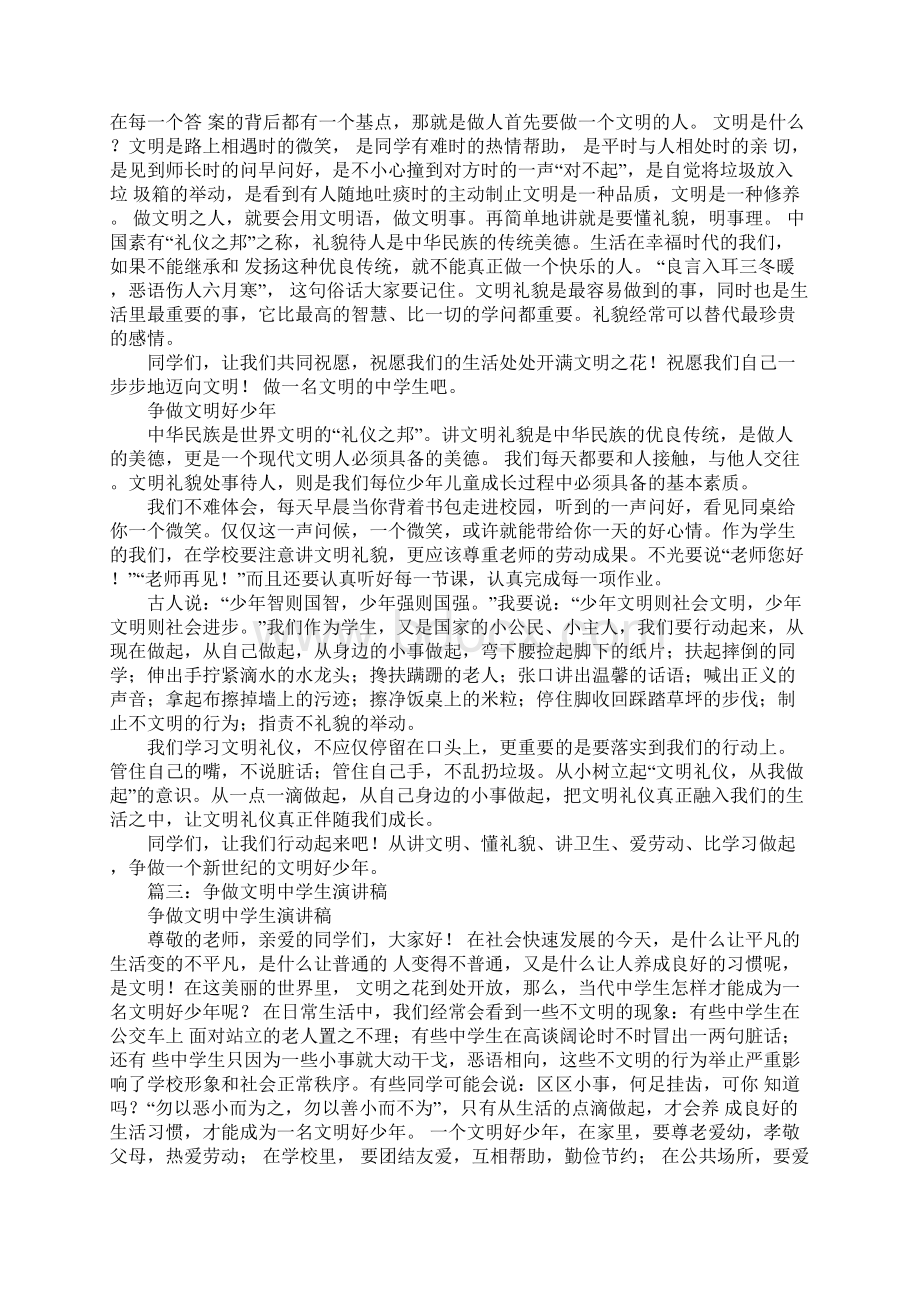 做个文明的中学生演讲稿Word格式.docx_第2页