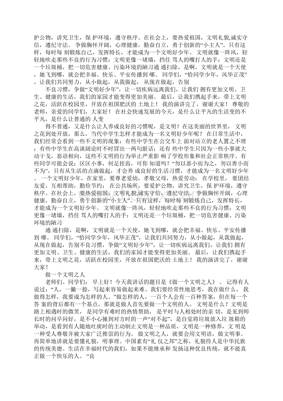 做个文明的中学生演讲稿Word格式.docx_第3页