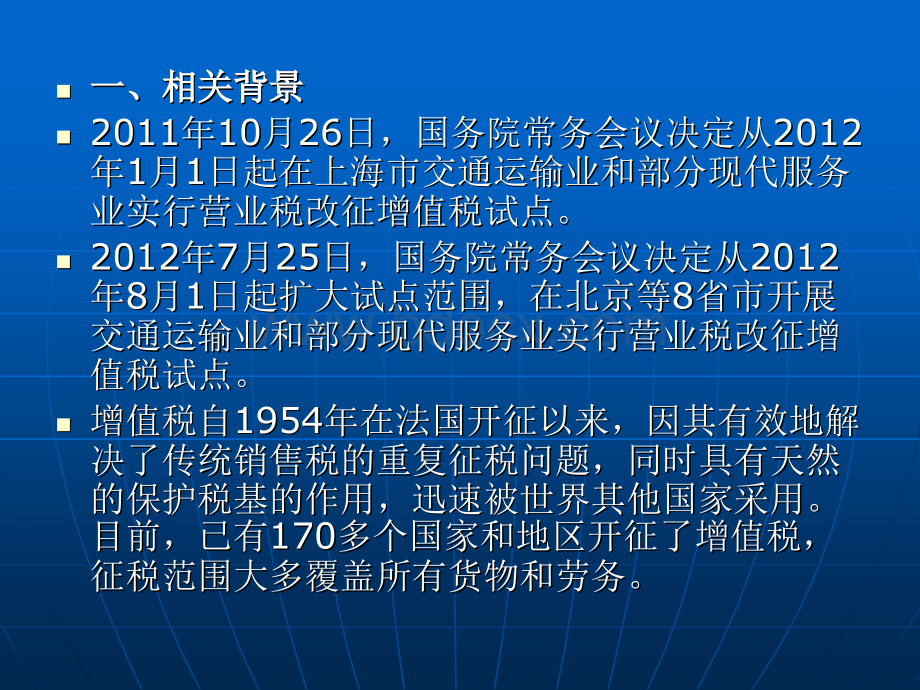 营业税改征增值税相关政策解读(2012.08.30).ppt_第2页