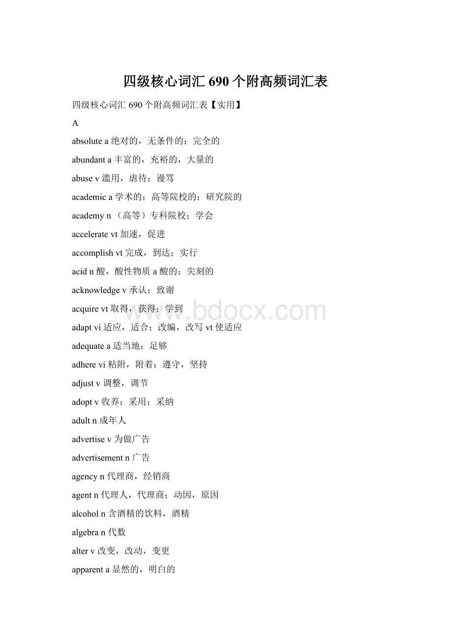 四级核心词汇690个附高频词汇表.docx