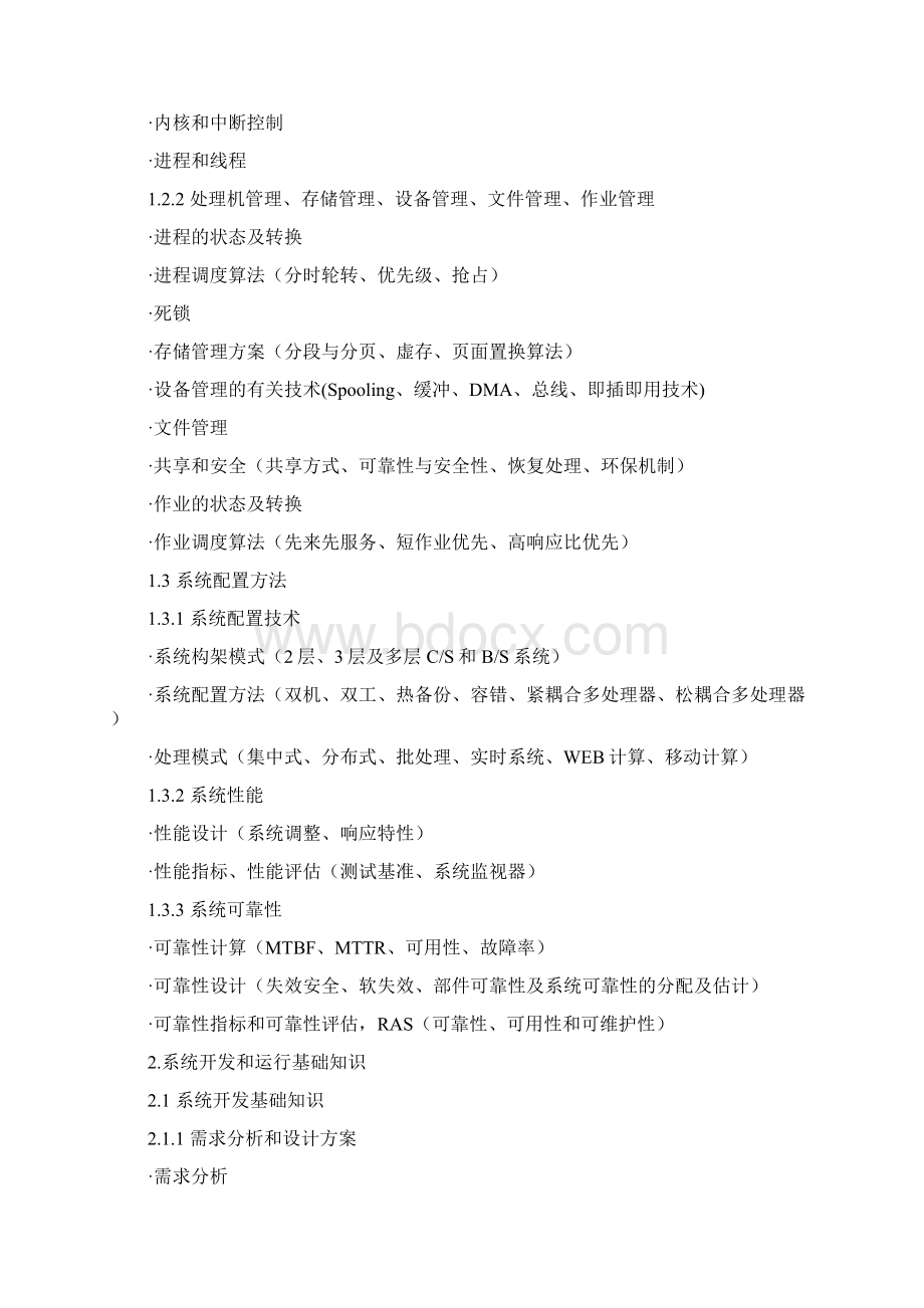 网络工程师考试大纲Word格式.docx_第3页