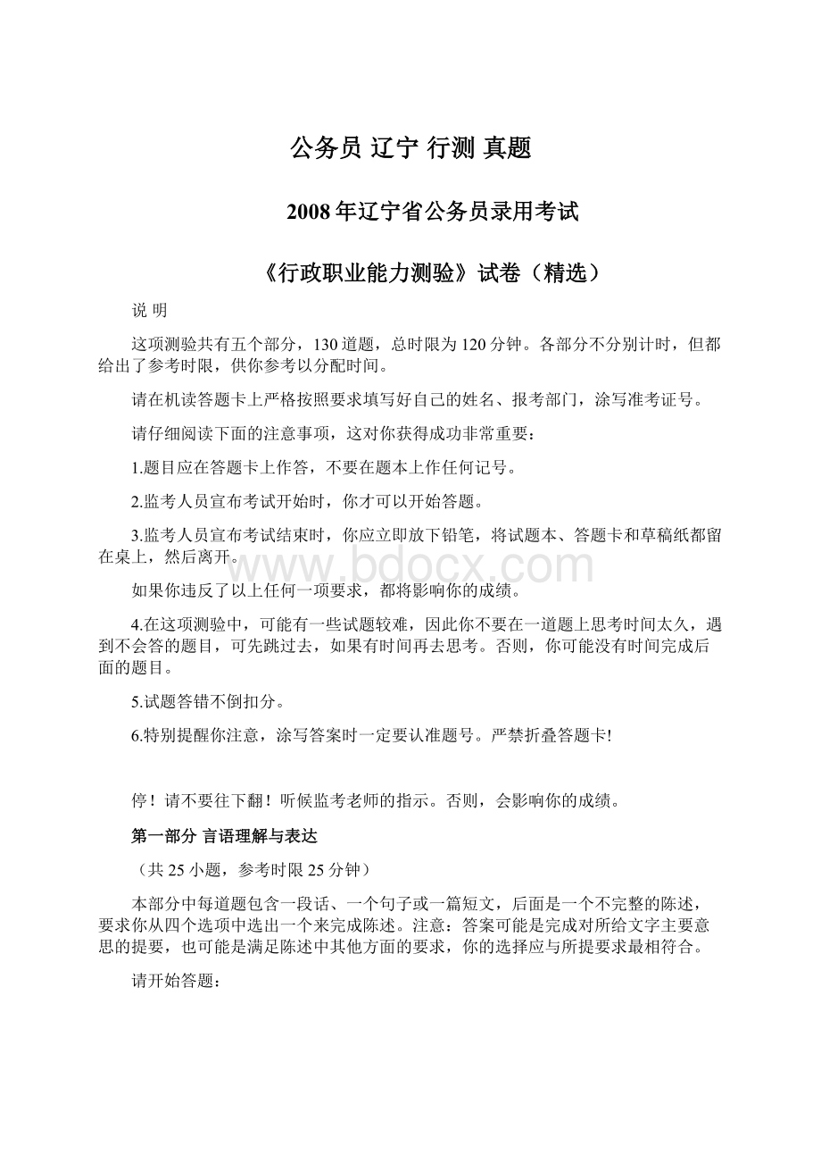 公务员 辽宁 行测 真题Word文件下载.docx