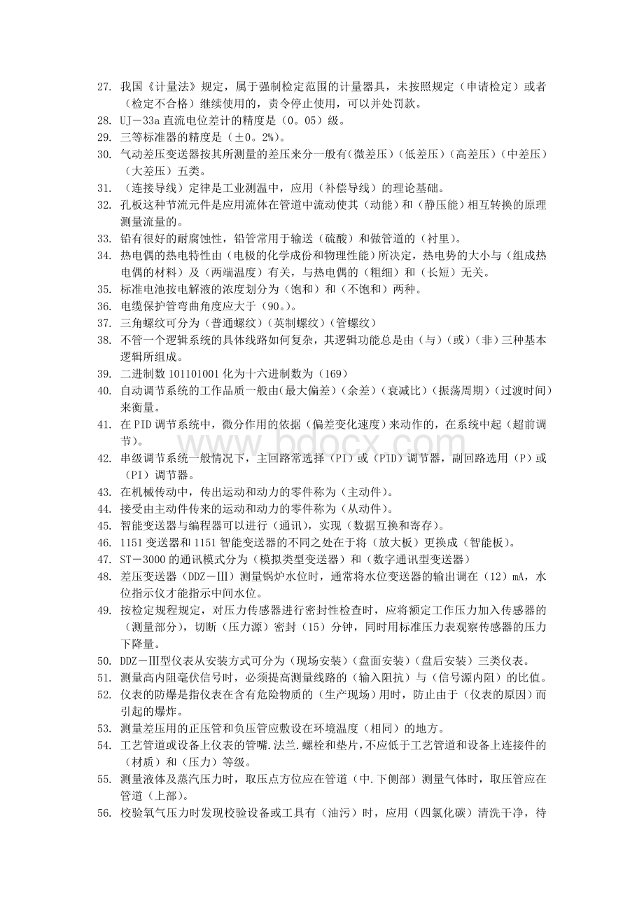 仪表初级工CWord文件下载.doc_第2页