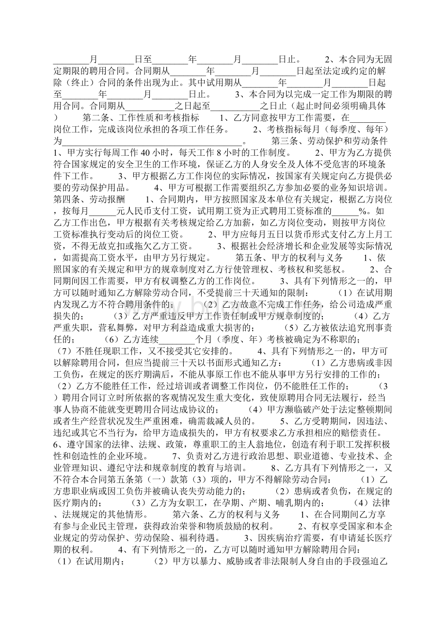 员工聘用合同协议书范本Word下载.docx_第3页