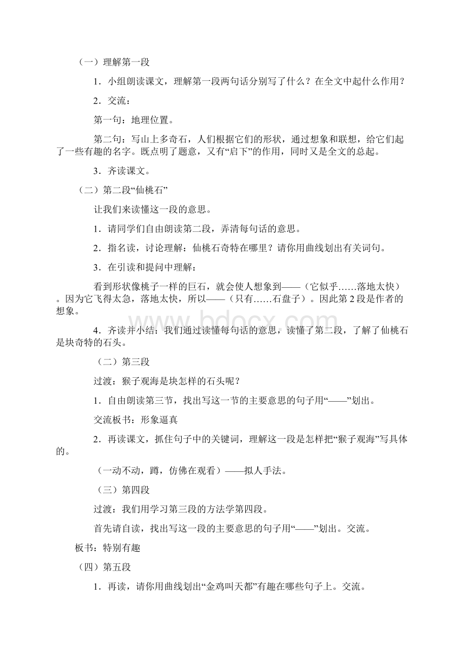 人教部编版二年级上册语文精品教案9黄山奇石.docx_第3页