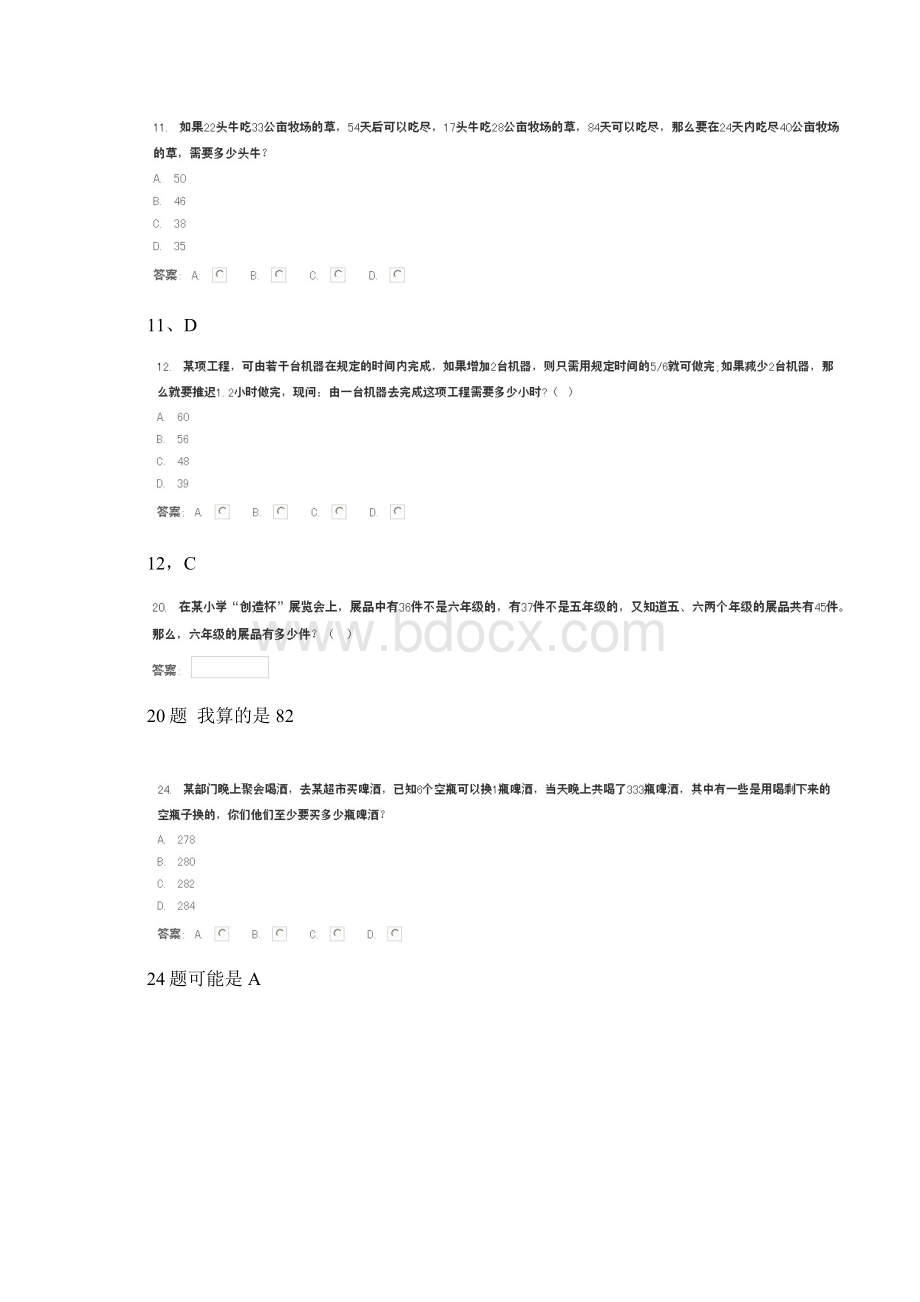 CVTE笔试题答案Word格式文档下载.docx_第2页