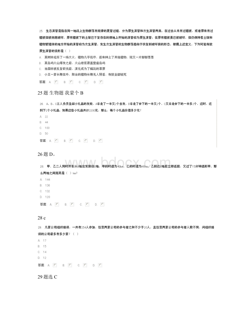 CVTE笔试题答案.docx_第3页