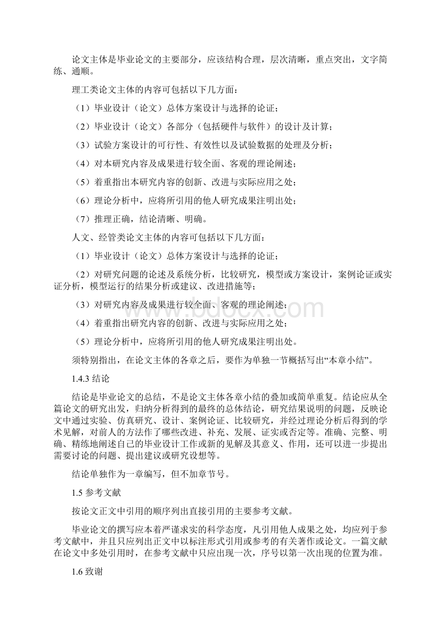 哈尔滨工程大学届本科生毕业设计论文撰写规范Word文档格式.docx_第2页