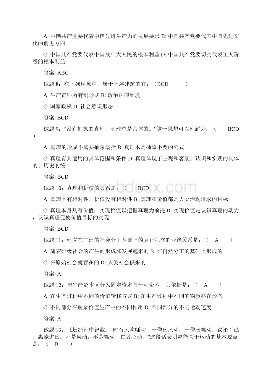 公共基础知识试题库Word文档下载推荐.docx_第2页