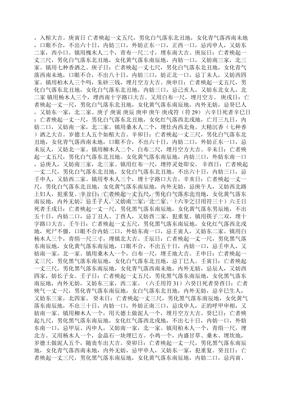 阴宅破法大全下Word文档下载推荐.docx_第2页