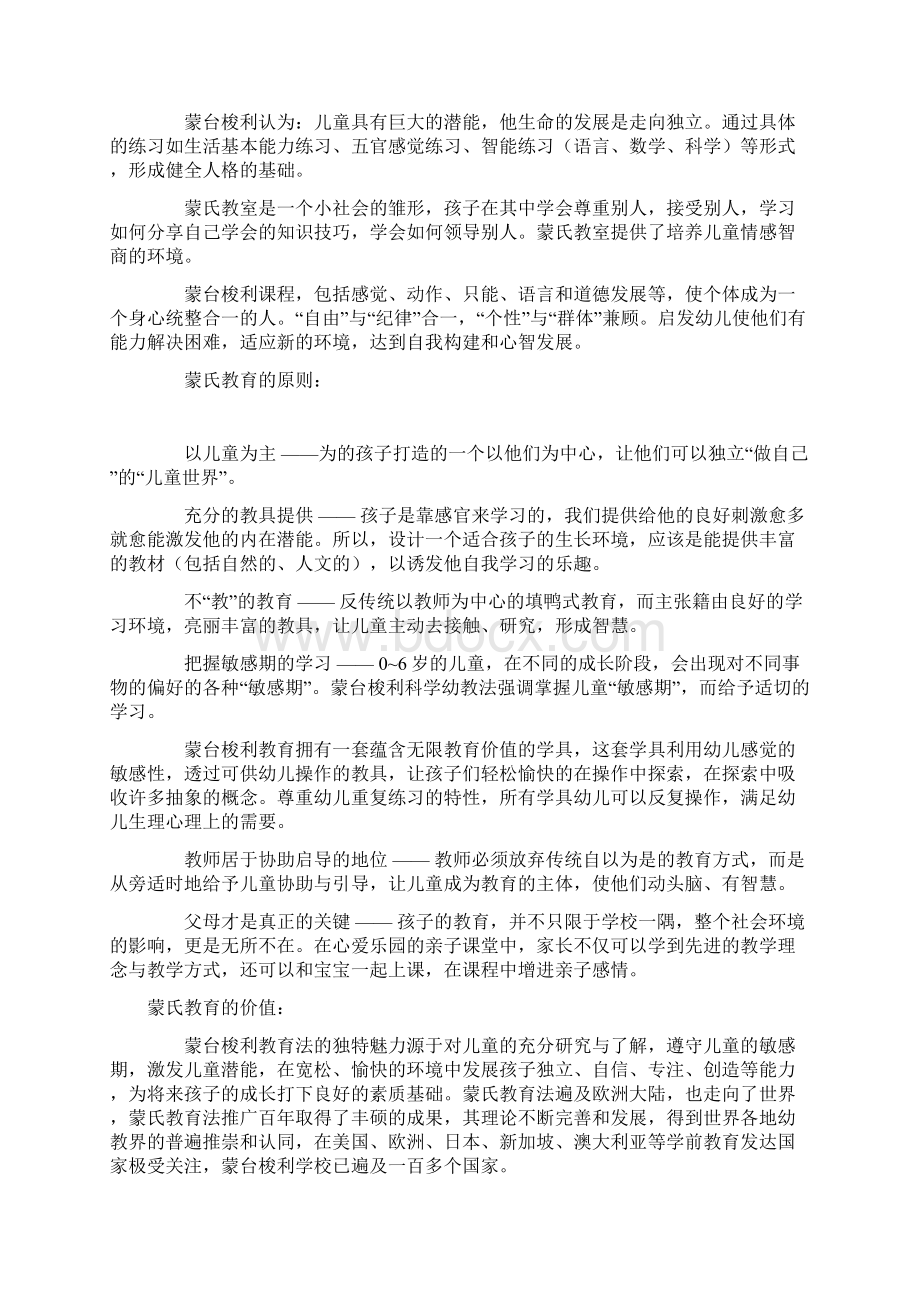 蒙氏教育.docx_第2页