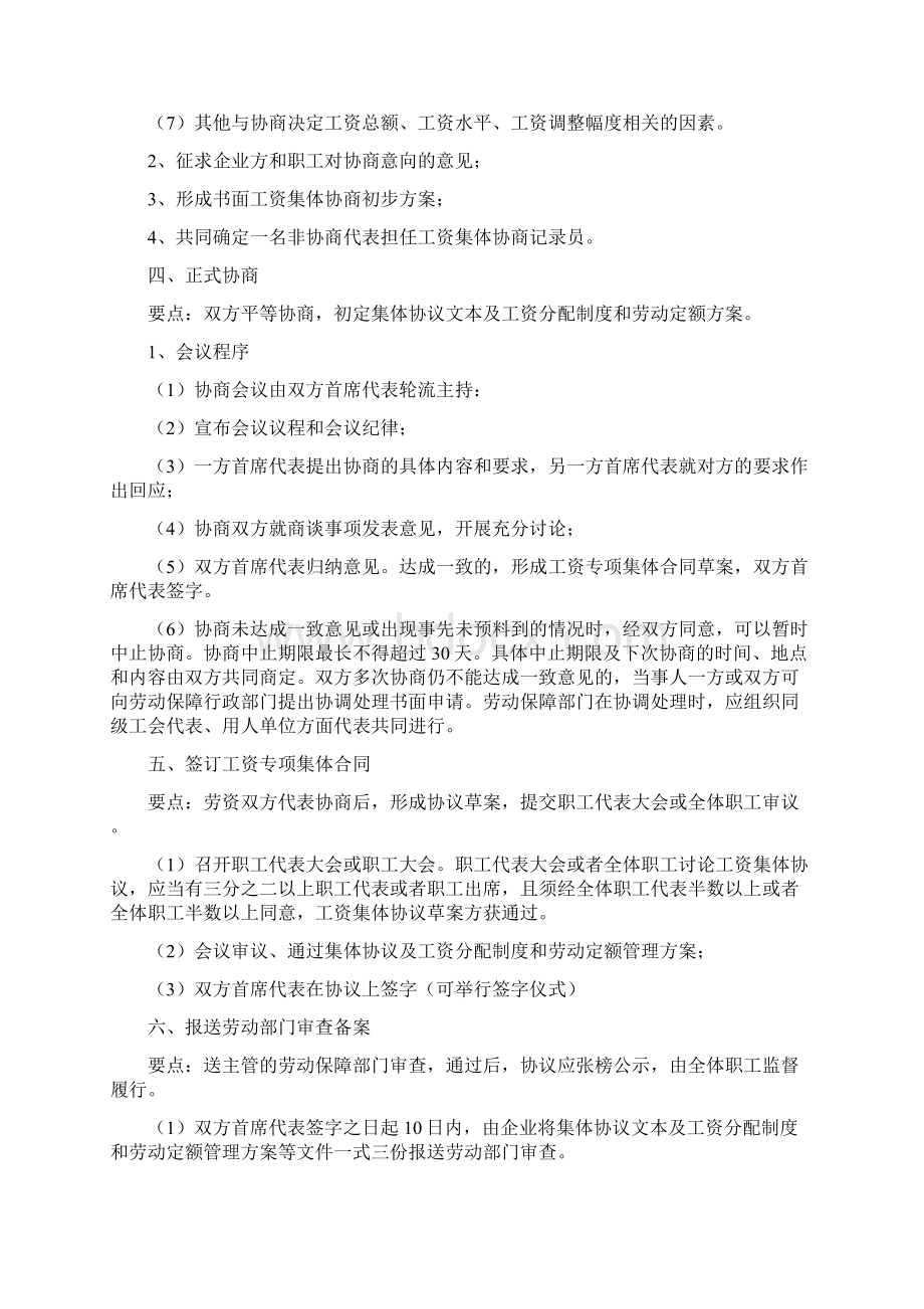 工资集体协商的程序三篇.docx_第3页