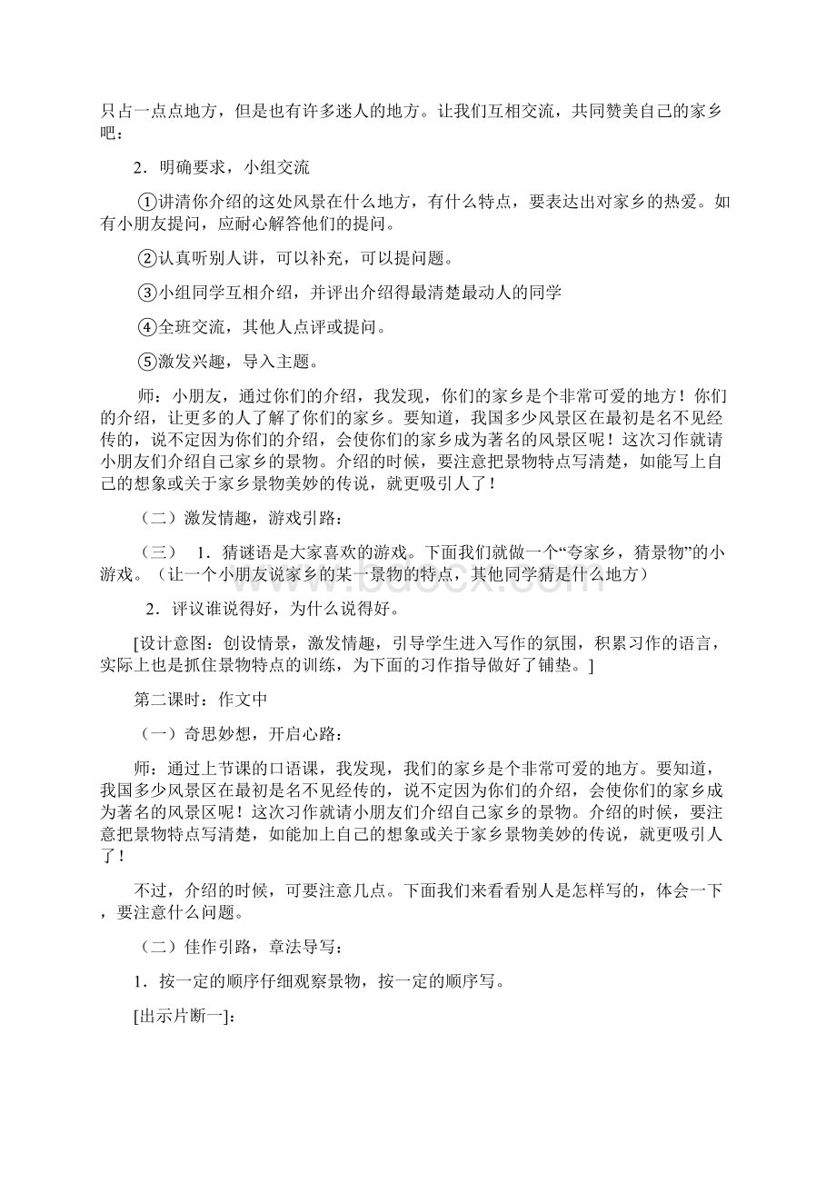 精品小学三年级语文下册家乡的风景作文指导教案文档格式.docx_第3页