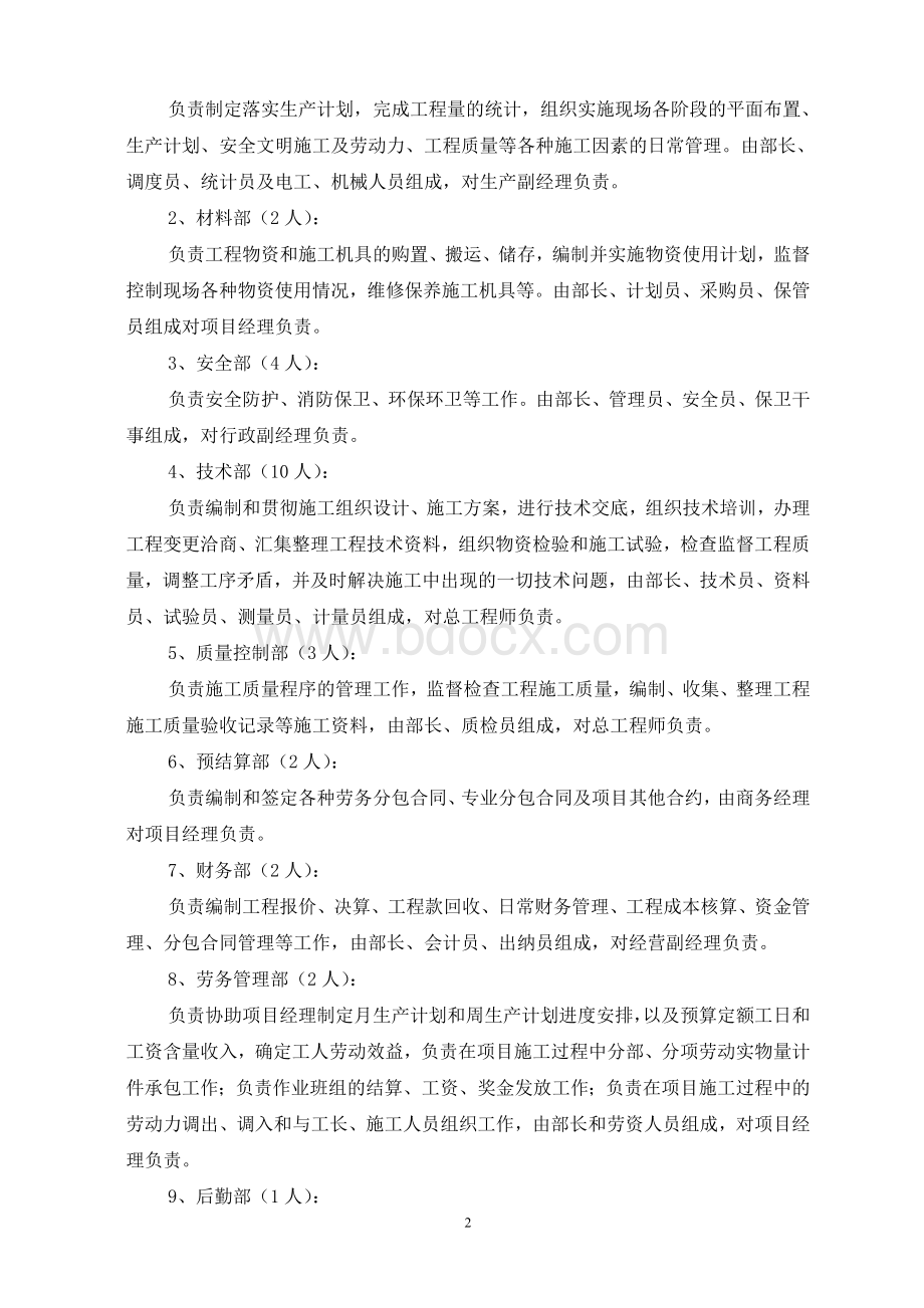 施工组织部署及管理Word文档下载推荐.doc_第2页