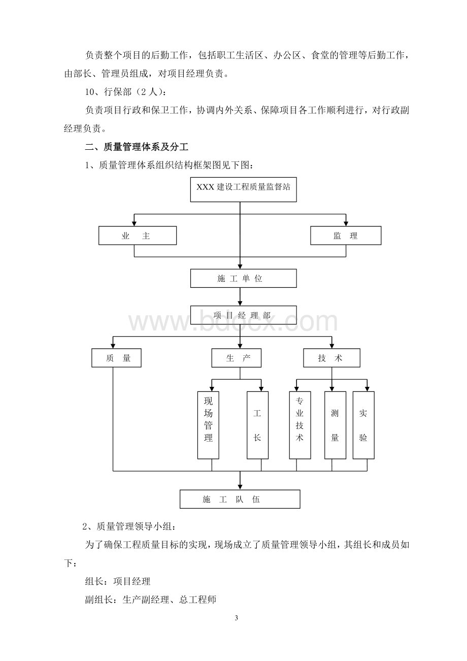 施工组织部署及管理Word文档下载推荐.doc_第3页