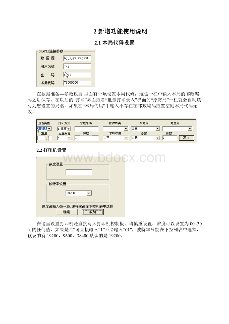 新版DPDY工具说明Word下载.docx_第3页