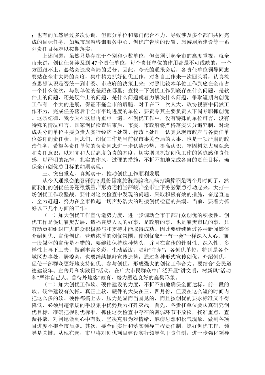 在全市创建中国优秀旅游城市工作检查情况通报会上的讲话Word格式.docx_第3页