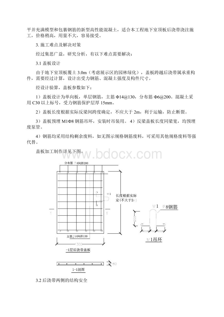 地下室顶板沉降后浇带提前封闭施工方案精品Word文件下载.docx_第2页