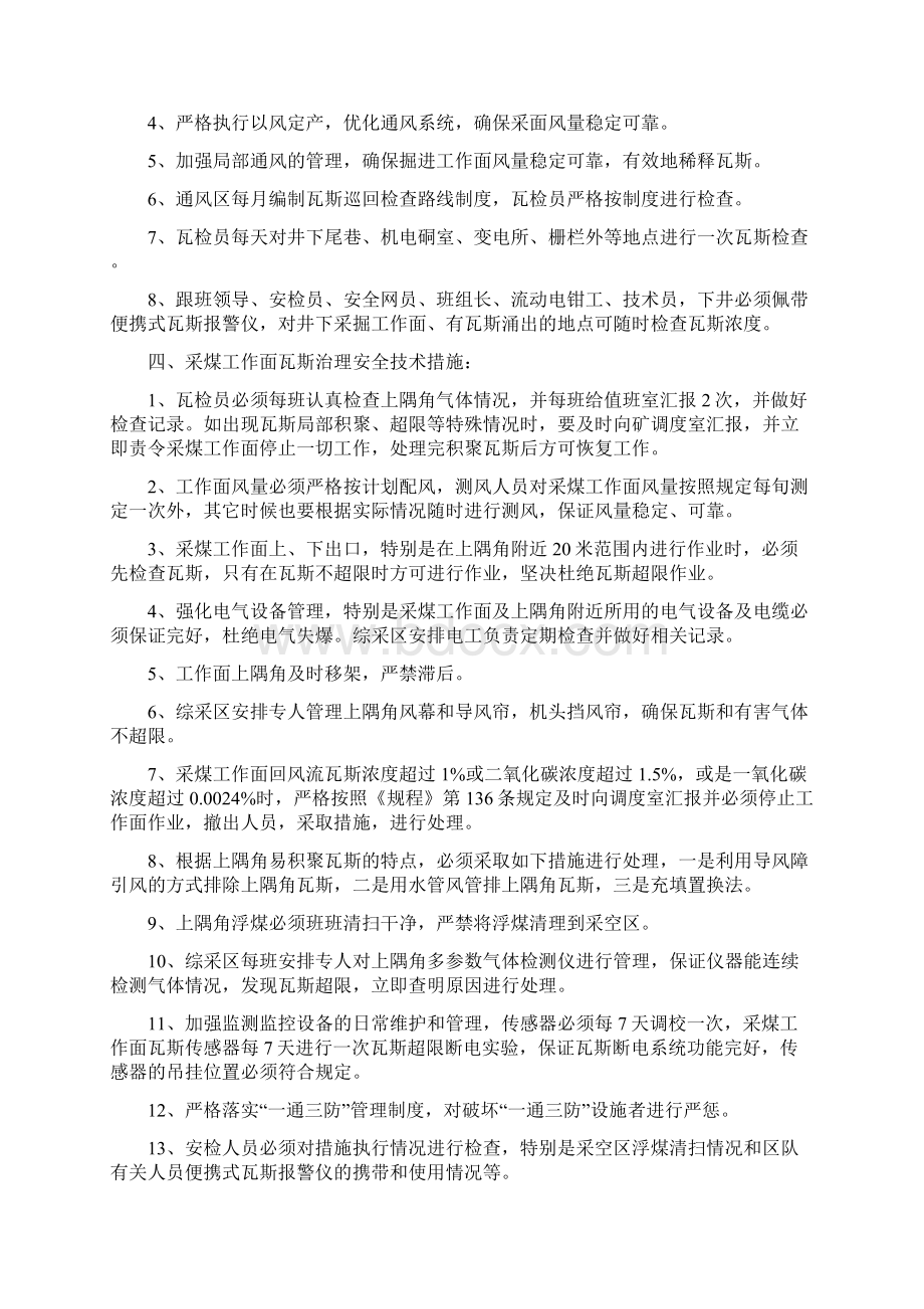 灾害防治通风措施.docx_第2页