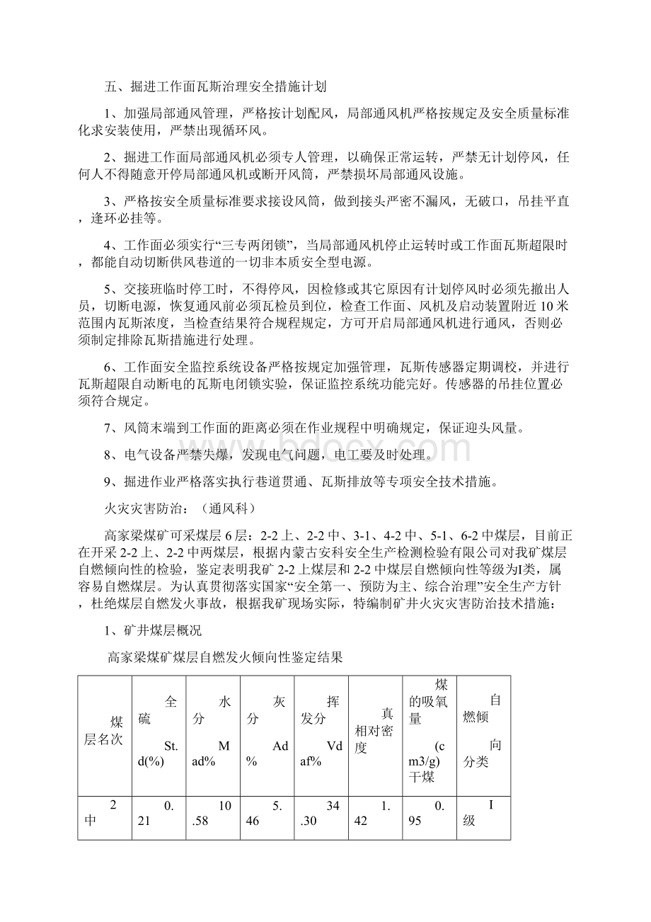 灾害防治通风措施.docx_第3页