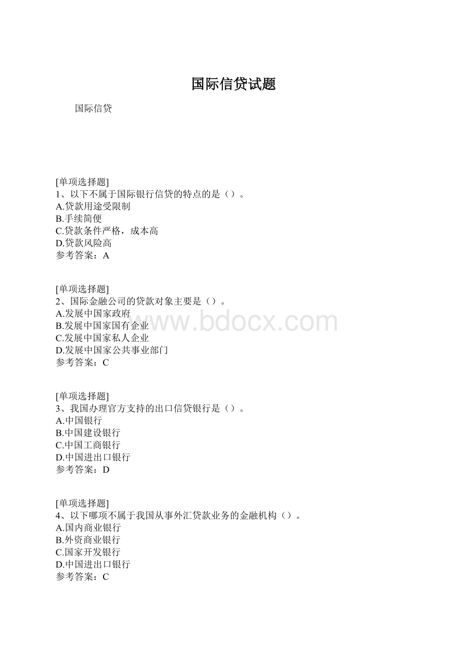 国际信贷试题Word格式.docx