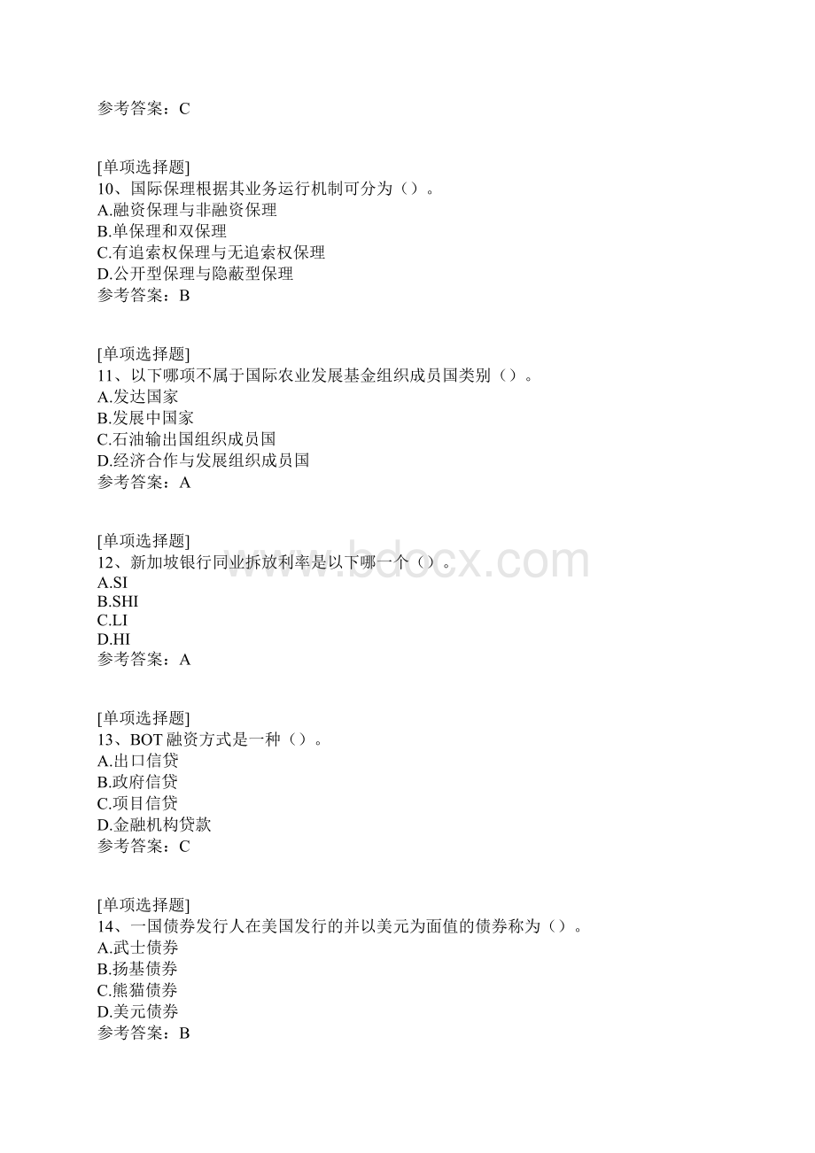 国际信贷试题Word格式.docx_第3页