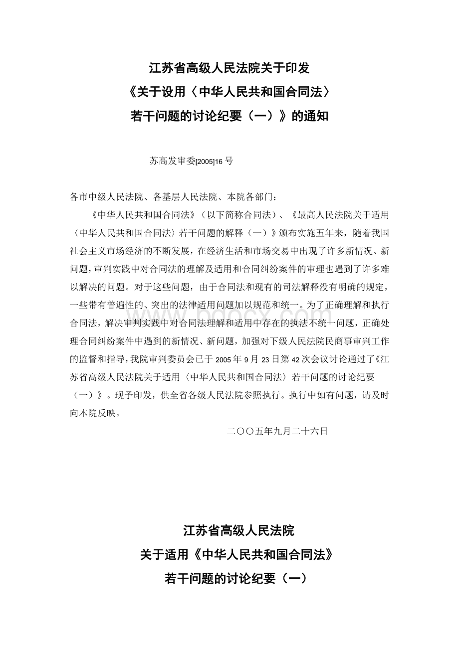 省高级人民法院合同法(一)Word文档格式.doc