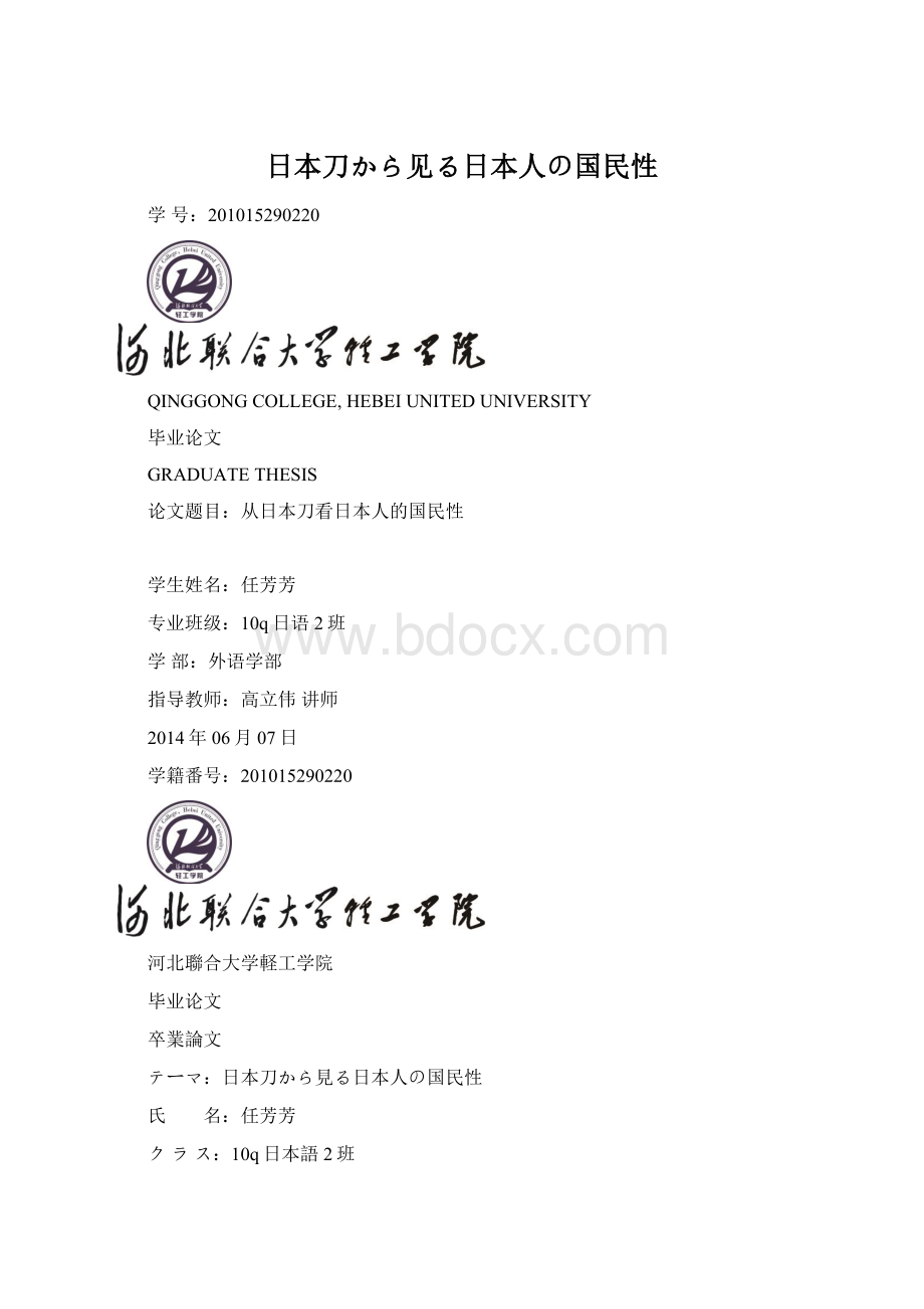 日本刀から见る日本人の国民性Word格式.docx