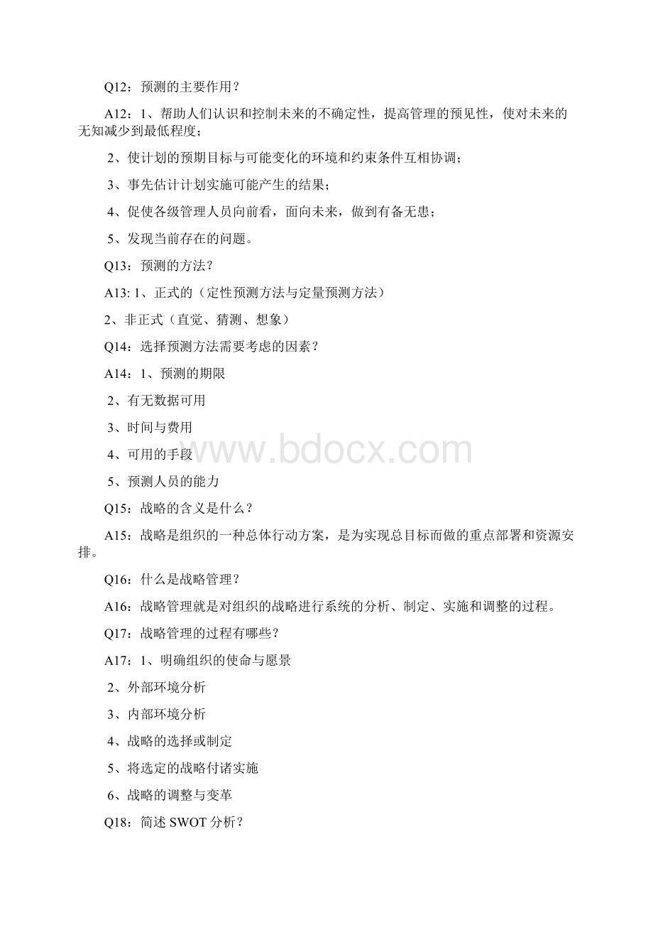 管理学之计划.docx_第3页