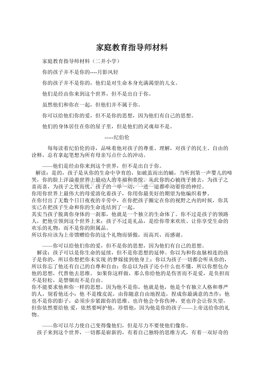 家庭教育指导师材料.docx