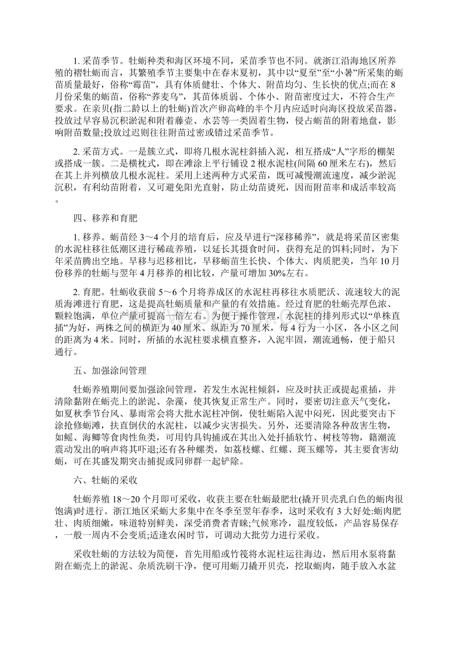 牡蛎的养殖技术讲义Word文件下载.docx_第3页