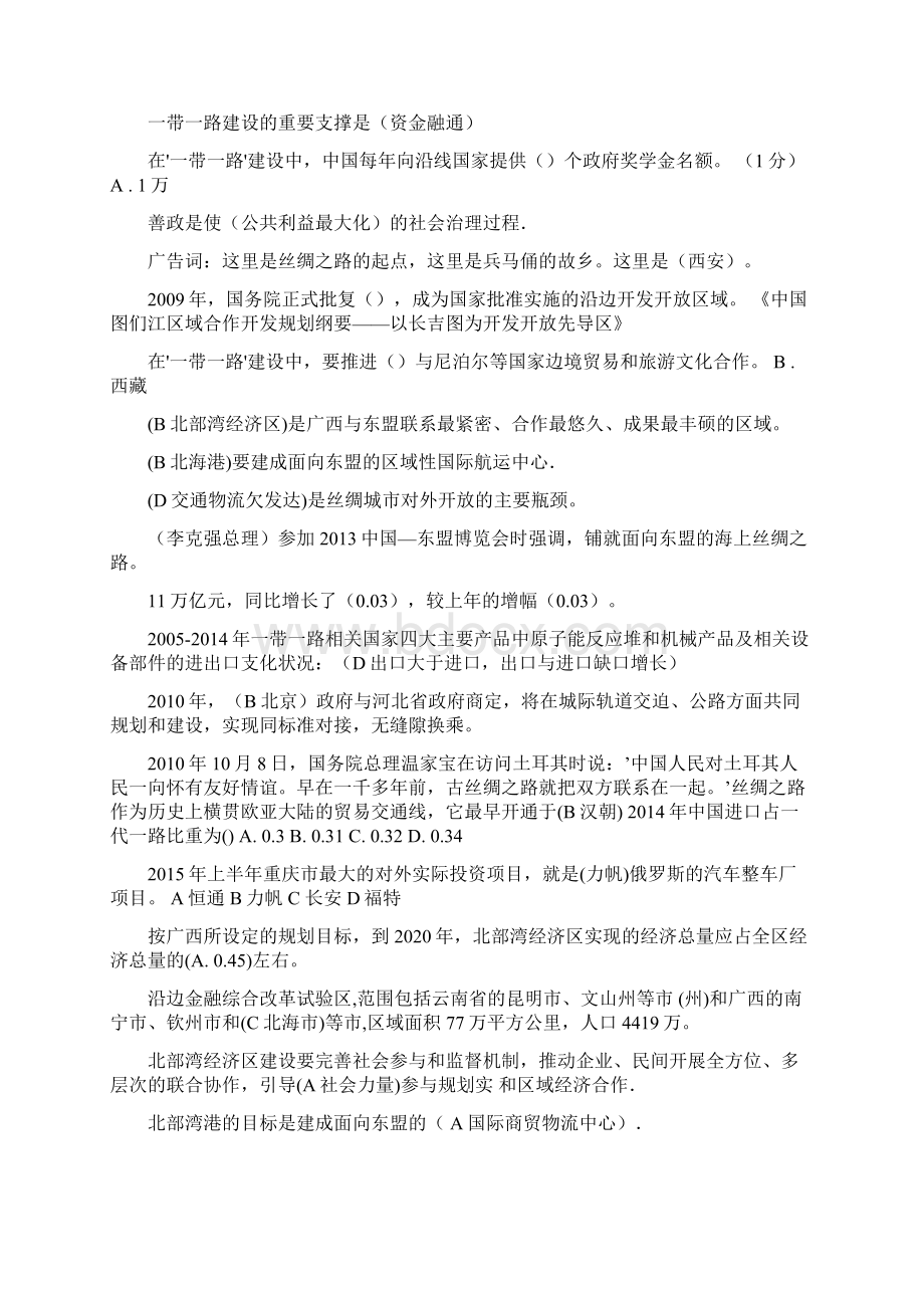 供需科目一带一路单选题答案分解Word格式.docx_第2页