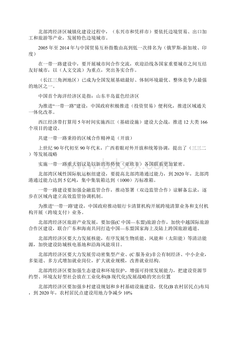 供需科目一带一路单选题答案分解Word格式.docx_第3页