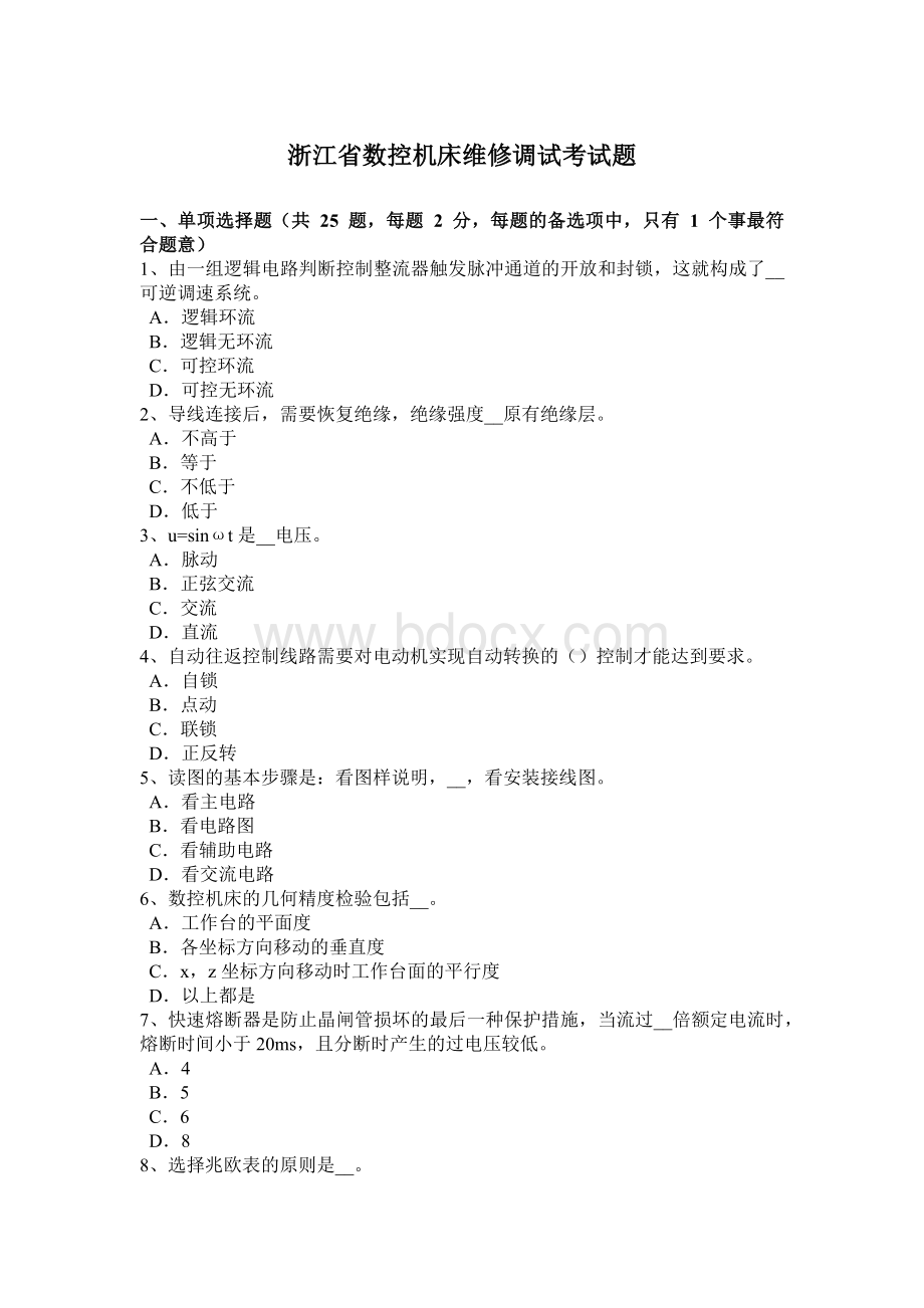 浙江省数控机床维修调试考试题.docx_第1页