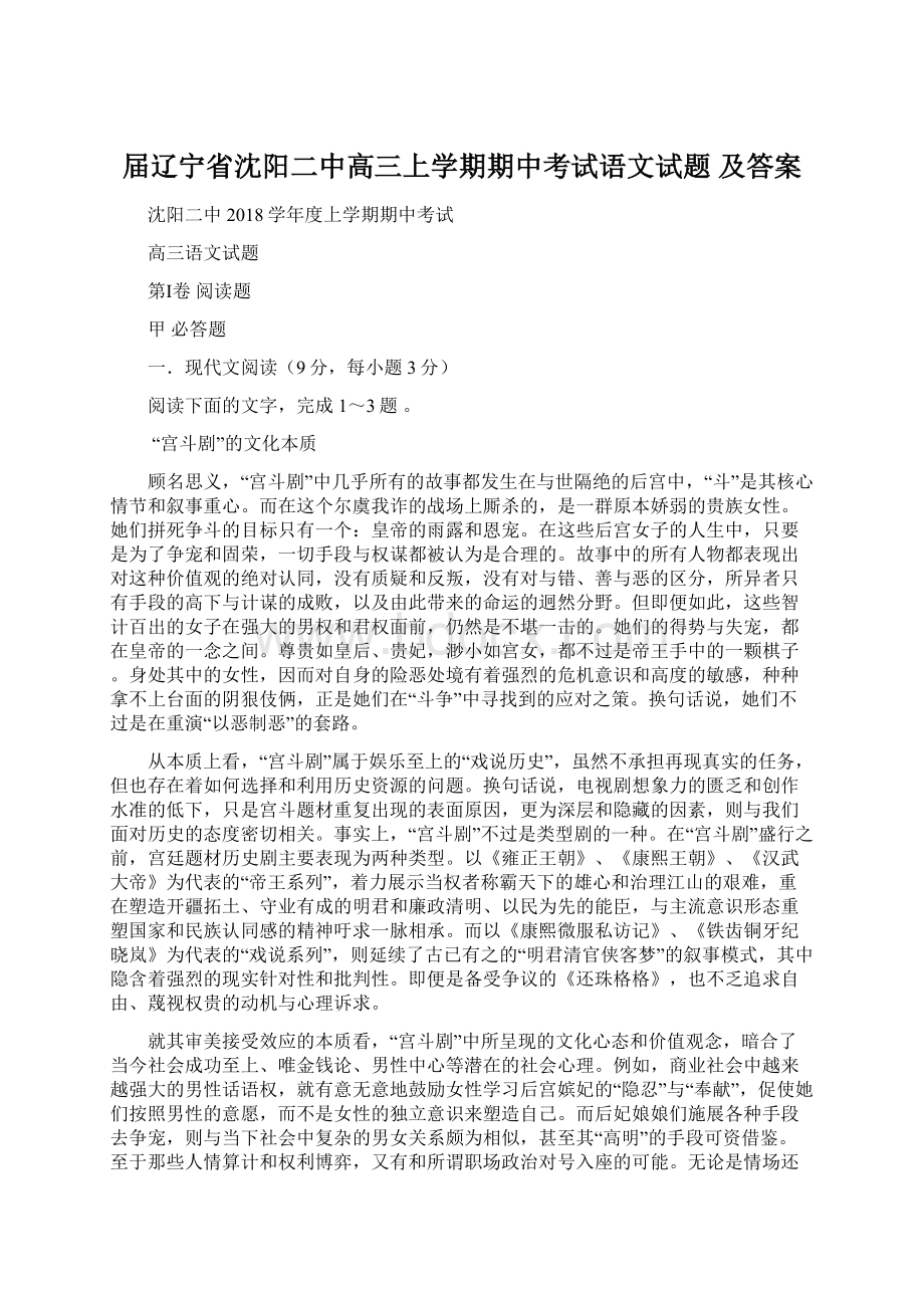 届辽宁省沈阳二中高三上学期期中考试语文试题 及答案Word格式.docx_第1页