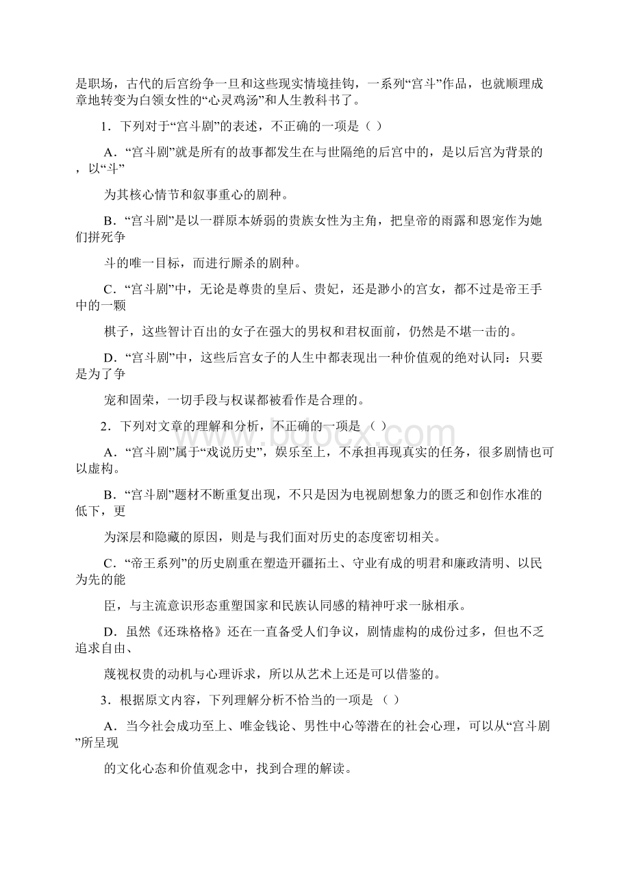 届辽宁省沈阳二中高三上学期期中考试语文试题 及答案Word格式.docx_第2页