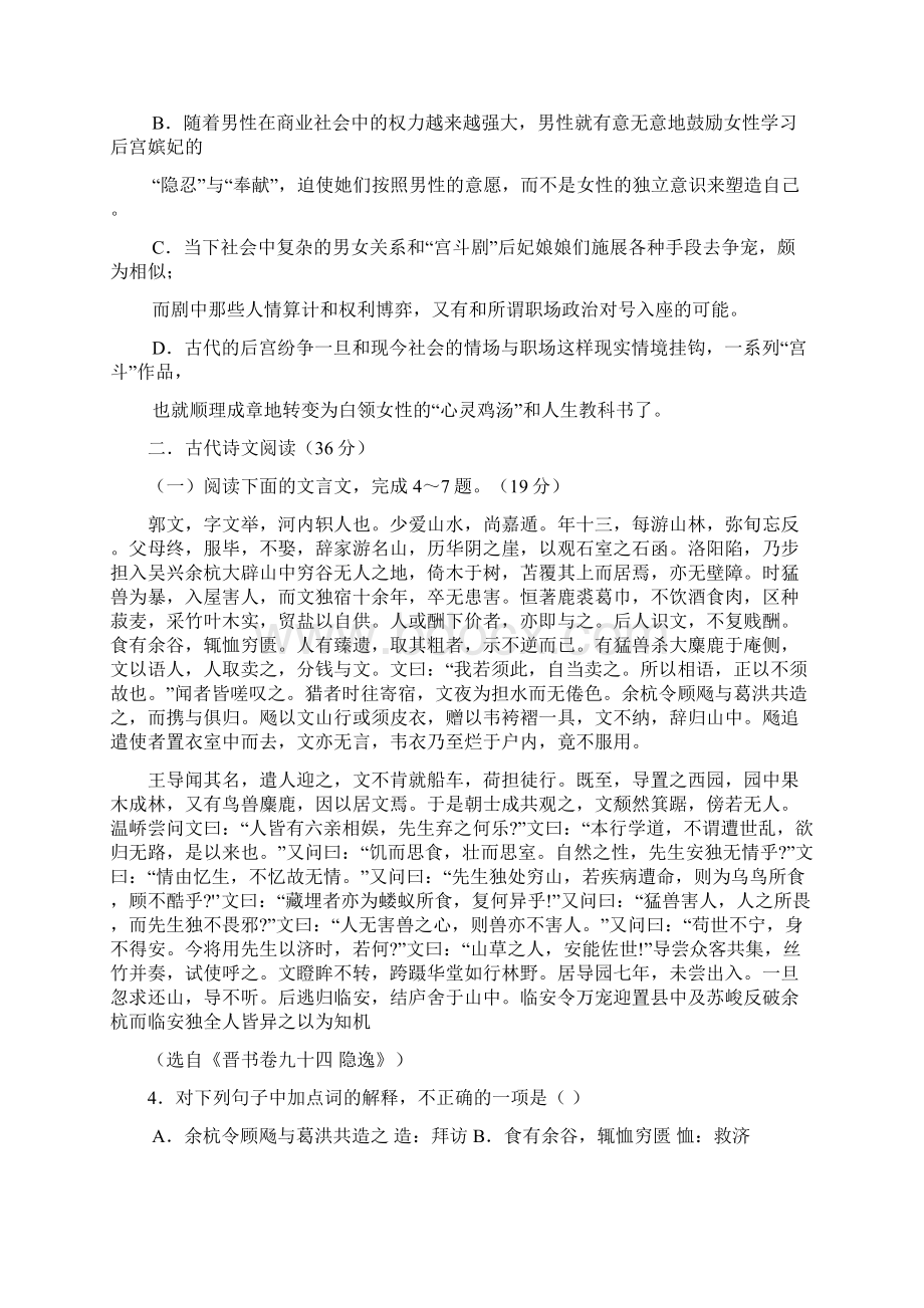 届辽宁省沈阳二中高三上学期期中考试语文试题 及答案Word格式.docx_第3页