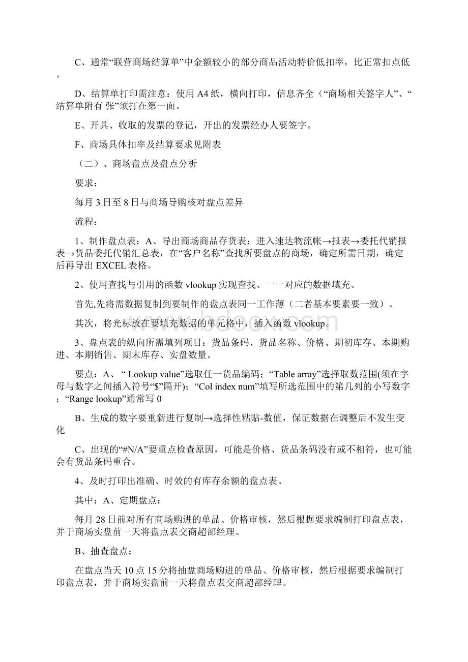 财务部员工各岗位业务操作手册.docx_第2页