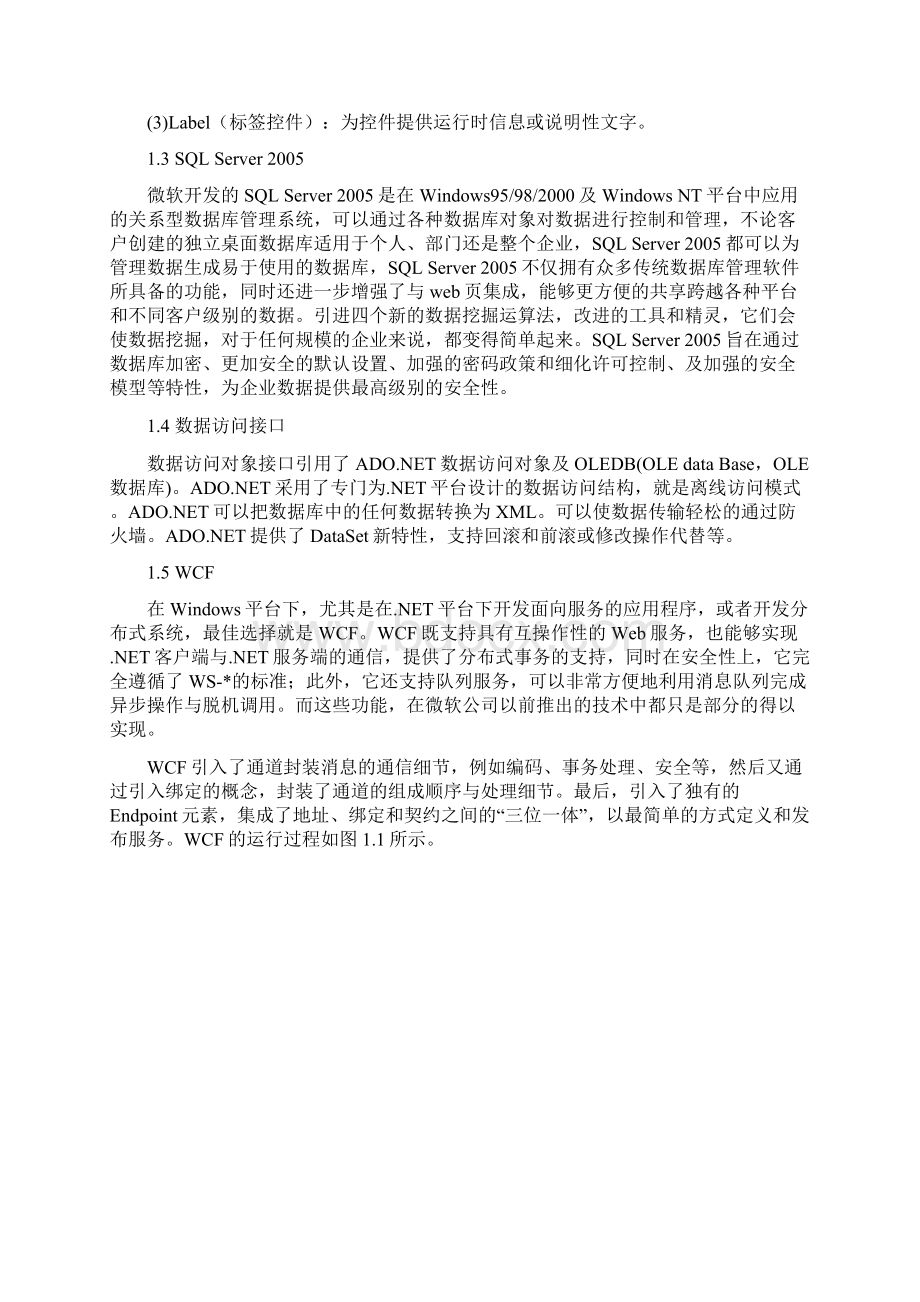 ATM自动取款机系统毕业设计论文.docx_第3页