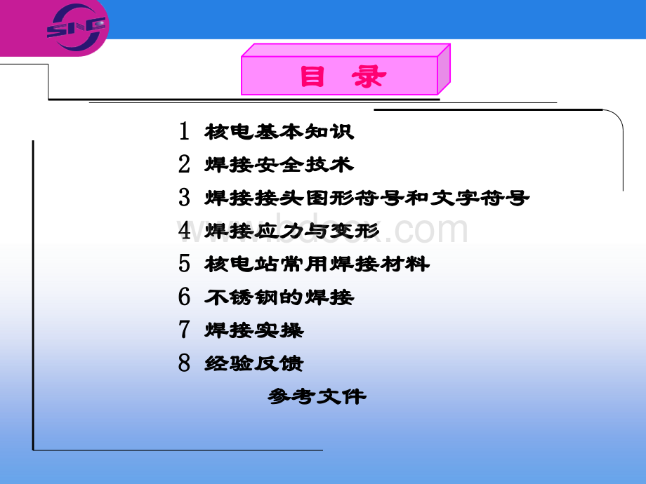 不锈钢焊接培训PPT格式课件下载.ppt_第3页