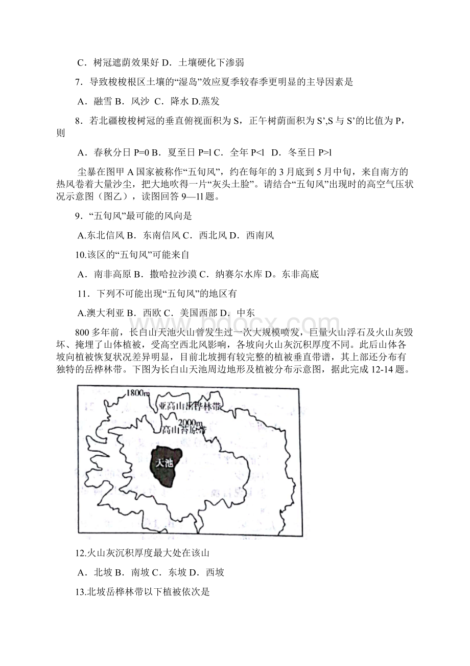 山东烟台市高三期中地理考试及答案Word格式文档下载.docx_第3页