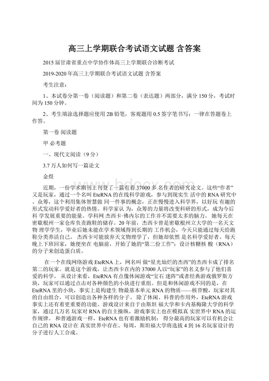 高三上学期联合考试语文试题 含答案Word文档下载推荐.docx